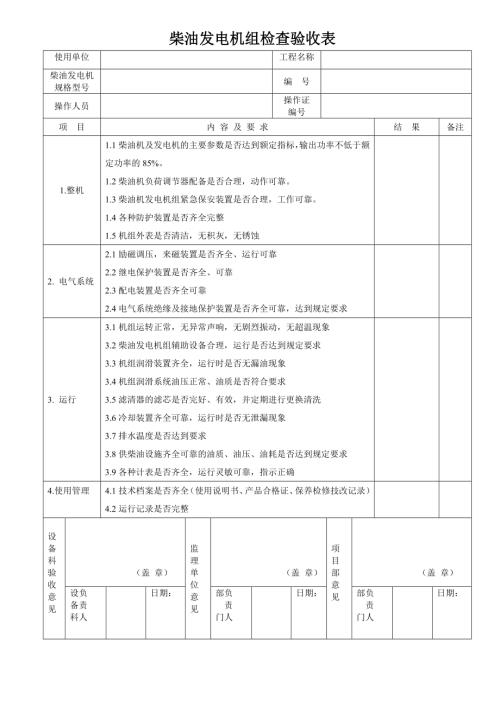 工程施工各類機械設備檢查驗收表