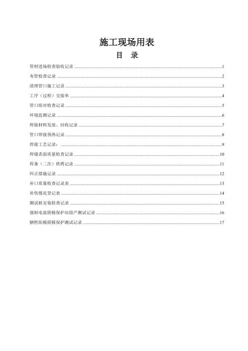 施工現場質量檢查用表格（共17個表）