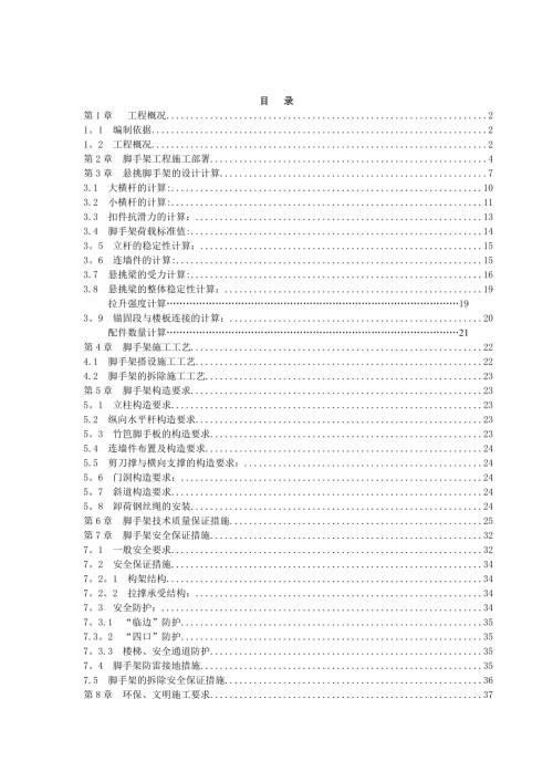龍源住宅小區18米懸挑腳手架施工方案（40頁）