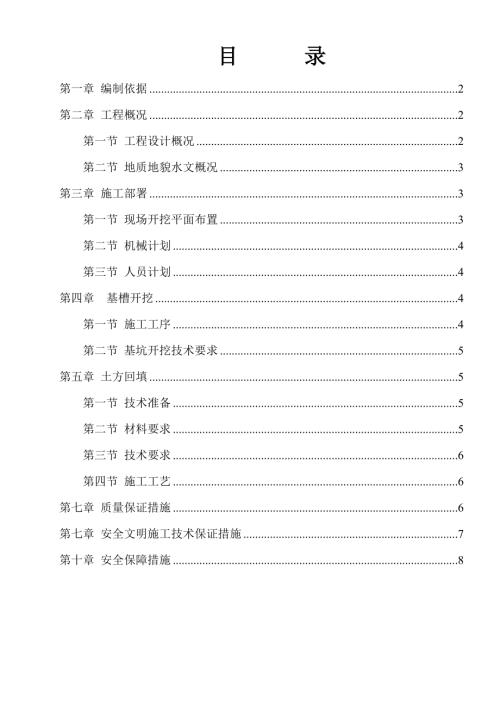 城市花園住宅樓土方開挖及回填工程專項施工方案（19頁）.doc