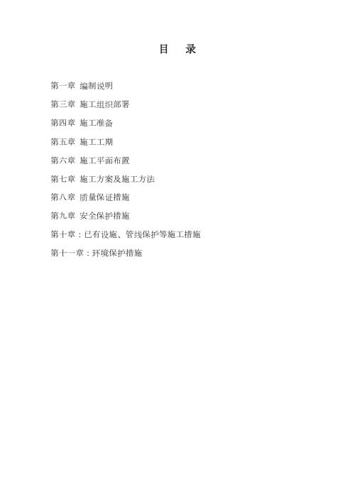 污水處理廠污水管網工程施工方案（27頁）