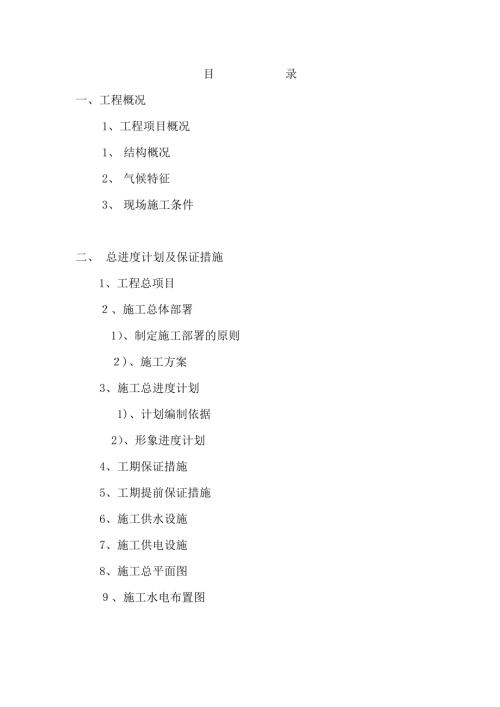 3.6萬m2住宅小區(qū)基礎(chǔ)、主體結(jié)構(gòu)工程施工組織設(shè)計(jì)方案（156頁）