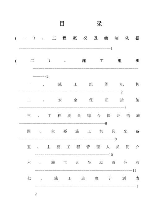 10KV變電站干法生產線電氣及自動化安裝工程施工方案（43頁）