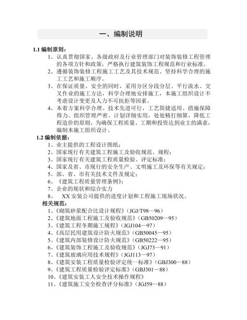 中心辦公樓內裝修工程施工組織設計方案（73頁）
