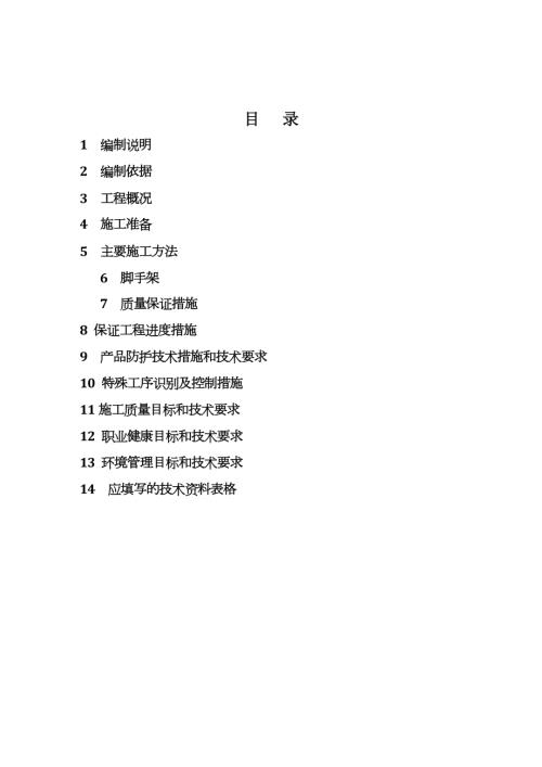 新能源煤制甲醇項目5#轉運樓腳手架搭設施工方案（45頁）