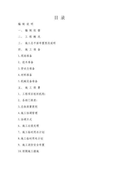銅業(yè)公司辦公樓室內(nèi)裝飾裝修工程施工組織設(shè)計方案（100頁）