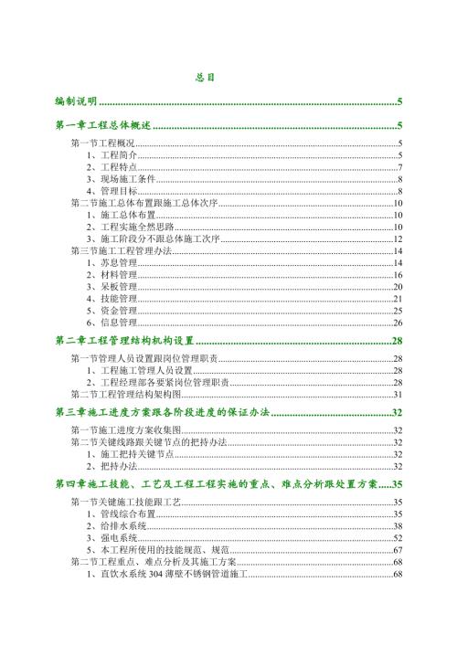 工業廠房動力機電安裝工程施工組織設計方案（160頁）