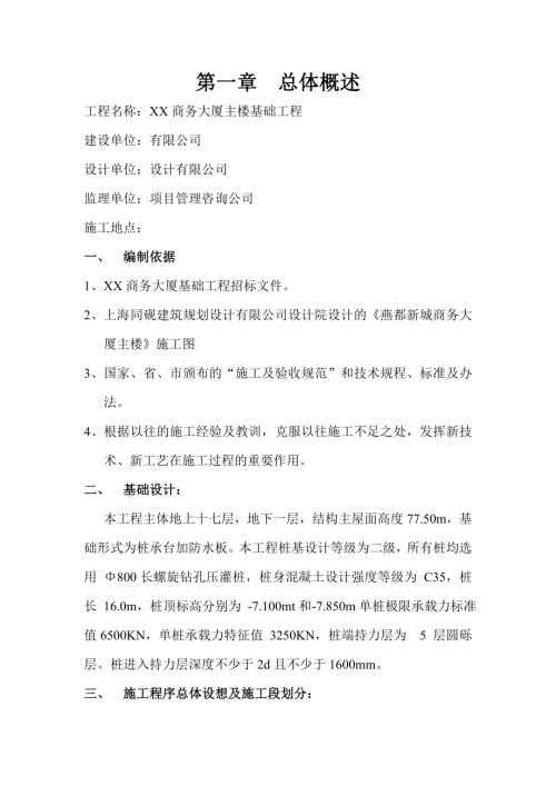 商務大廈主樓基礎工程施工組織設計方案（35頁）