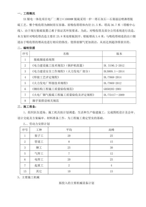 煤電一體化項目電廠吸收塔改造施工方案（39頁）