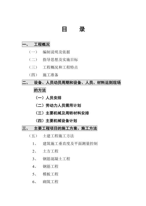 高速公路收費站、監(jiān)控所、養(yǎng)護工區(qū)工程施工組織設(shè)計方案（86頁）