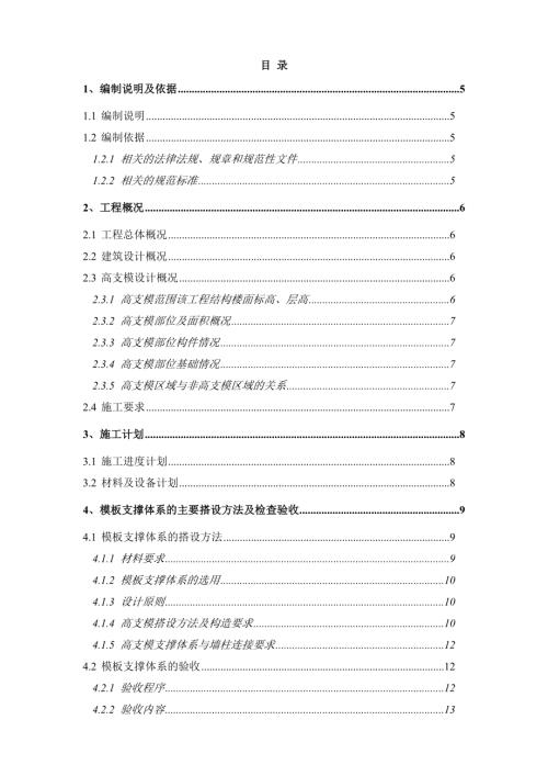 框架剪力墻結構高層綜合樓高支模施工方案（69頁）.doc