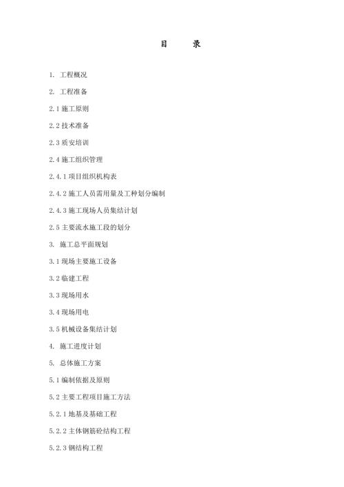 核電站車棚與侯車廊車棚土建施工方案（39頁）.doc