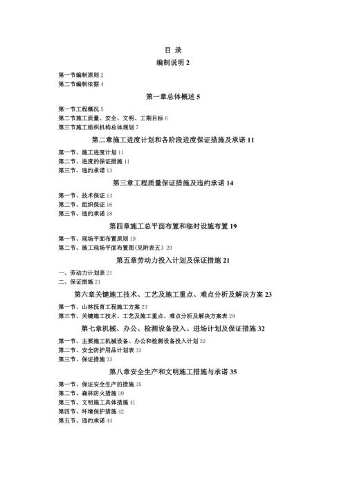 林場森林撫育項目割灌除草、修枝施工組織設計方案（45頁）