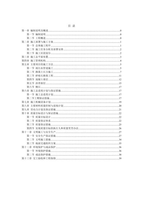 農民宅基地置換項目小區室外市政道路工程施工方案（44頁）