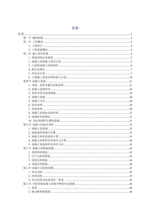 大型公共建筑大體積混凝土專項施工方案（43頁）