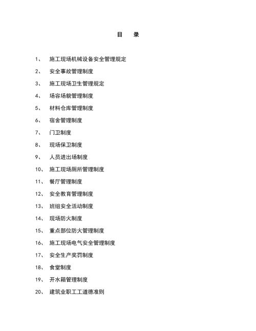 塔式高層住宅樓建筑工程施工組織設計方案（61頁）.docx