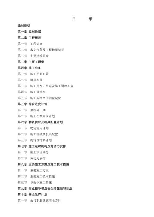 熱電公司2×135MW機組主體工程土建專業(yè)施工組織設(shè)計方案（61頁）
