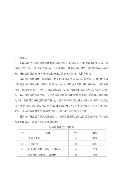 導流隧洞工程施工方案（28頁）