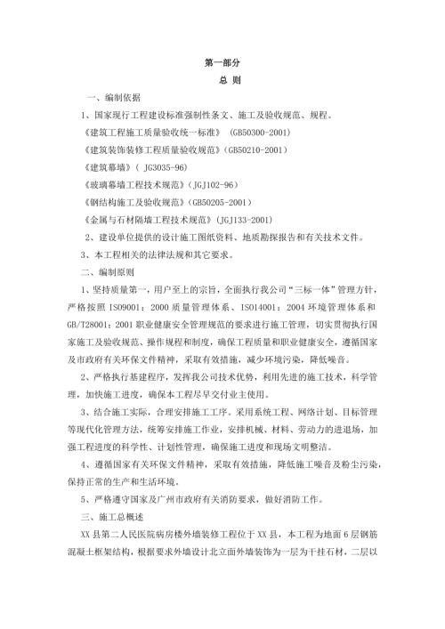 第二醫(yī)院病房樓外墻裝修工程玻璃鋁板石材施工組織設(shè)計(jì)方案（22頁(yè)）