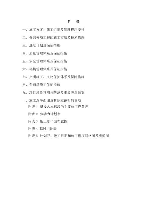 學校改造工程施工組織設計方案（91頁）