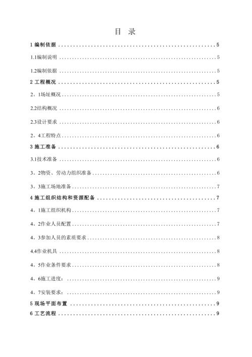 電廠煙囪鋼內筒制作安裝施工方案（36頁）