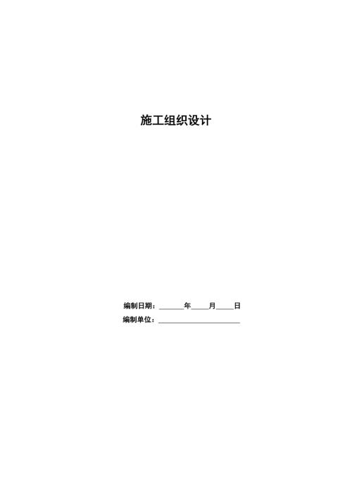 電力公司非生產(chǎn)性大修技改裝修工程施工組織設(shè)計(jì)方案（63頁）