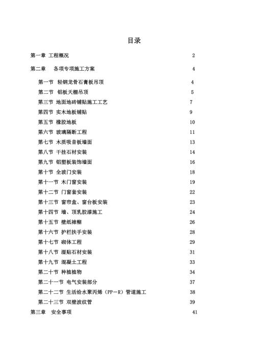 煤業(yè)集團(tuán)中央控制樓裝飾裝修專項(xiàng)施工方案（59頁）
