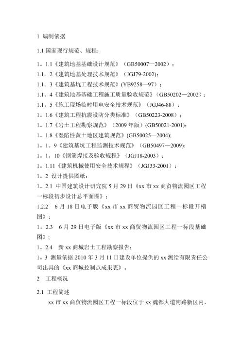 商貿物流園區工程基礎土方施工方案（22頁）