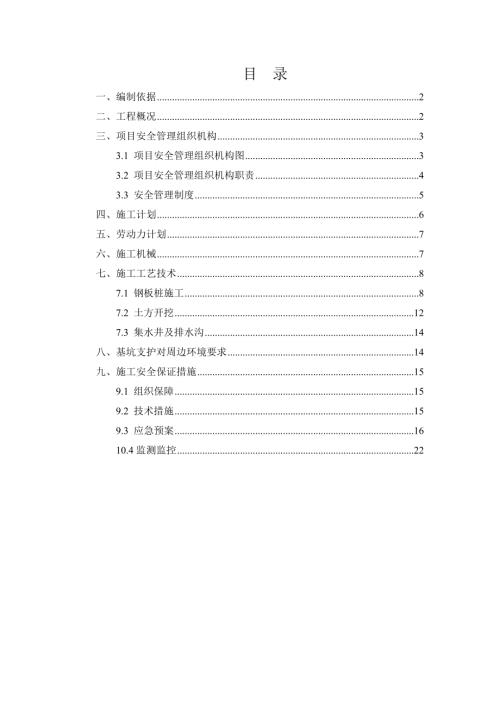 城鎮(zhèn)截污次支管網(wǎng)工程基坑支護(hù)與降水施工方案（25頁）