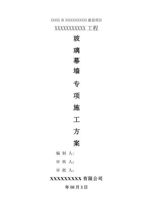 裝飾工程圓弧型玻璃幕墻專項施工方案（23頁）