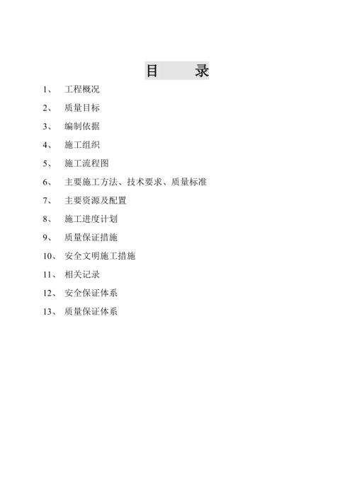 氧化鋁三車間二沉降槽改造工程施工組織設計方案（20頁）