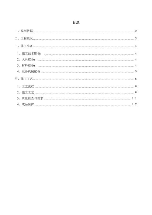 服裝城屋面防水維修工程施工方案（21頁）