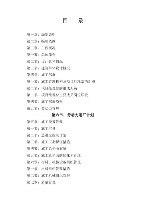生產服務中心辦公樓建筑工程施工組織設計方案（90頁）