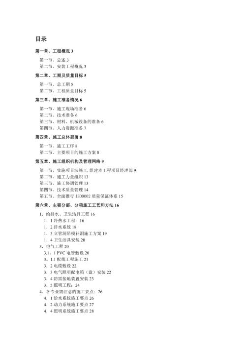 名苑住宅小區(qū)水電安裝工程施工組織設(shè)計(jì)方案（52頁）