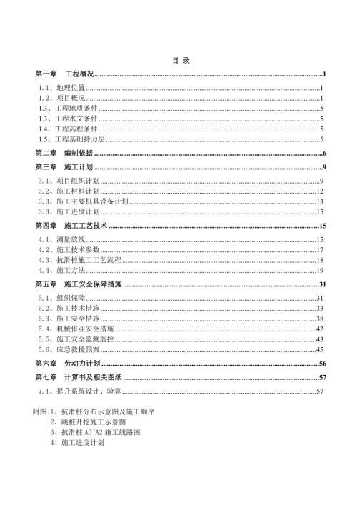 商住項(xiàng)目工程邊坡抗滑樁安全專項(xiàng)施工方案（64頁）
