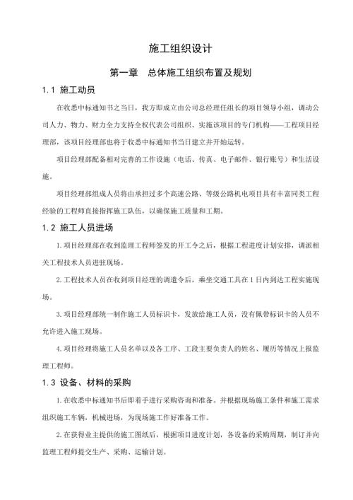 機場高速公路互通立交橋梁機電工程施工組織設計方案（44頁）