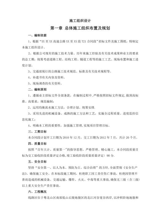 高速公路橋梁樁基工程施工組織設計方案（62頁）