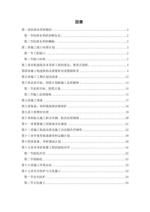 軌道交通國際機場線工程給排水施工組織設(shè)計方案（33頁）