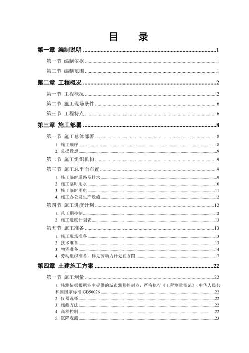教培中心擴(kuò)建宿舍樓及文體設(shè)施樓工程施工組織設(shè)計(jì)方案（86頁）