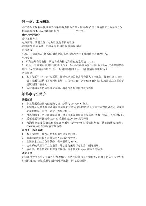 五層教學(xué)樓水電安裝工程施工方案（25頁）