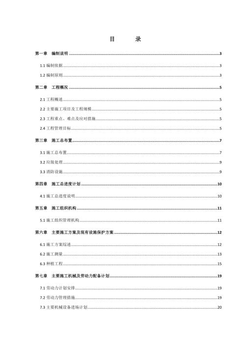 研發(fā)基地綠化工程施工組織設(shè)計(jì)方案（38頁(yè)）