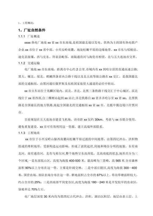 熱電廠火災報警系統施工方案（22頁）