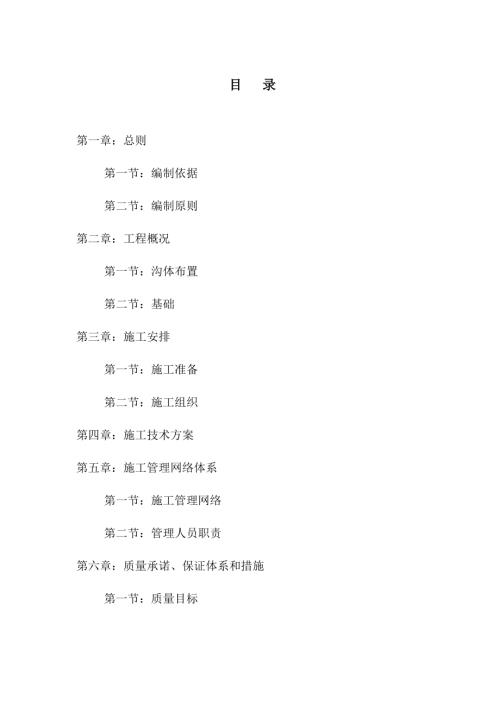 道路10KV電纜溝工程施工組織設計方案（39頁）