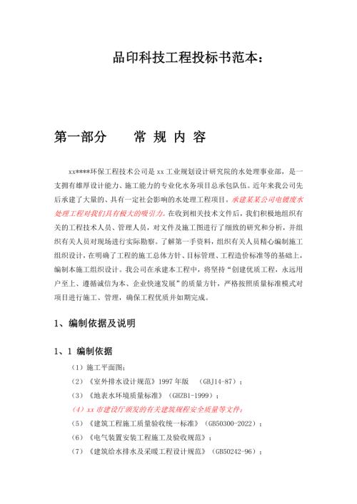 廠房綜合廢水處理施工組織設(shè)計方案（86頁）