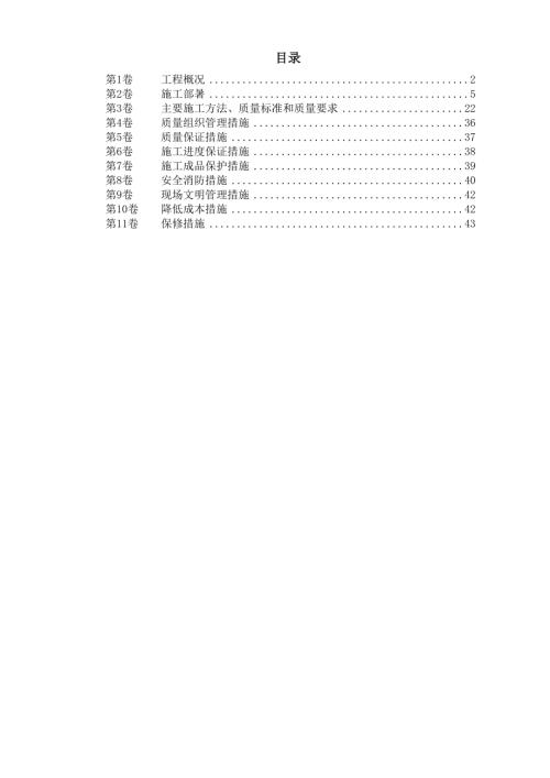 畜產(chǎn)高檔商住樓通風(fēng)空調(diào)工程施工組織設(shè)計(jì)方案（22頁）