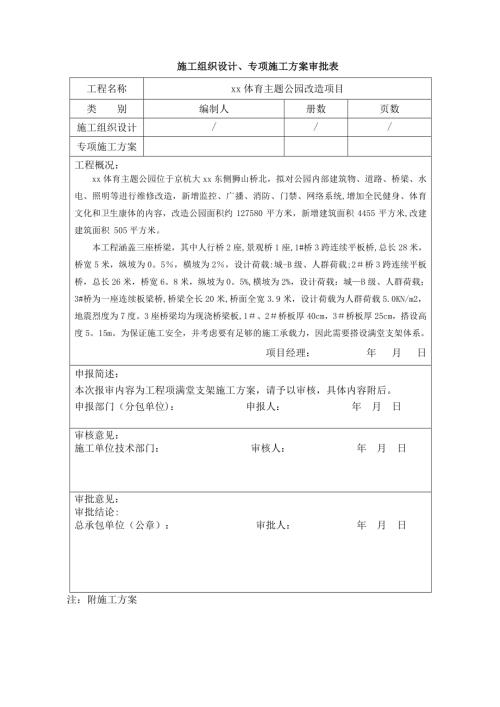體育主題公園改造項(xiàng)目滿堂支架專項(xiàng)施工方案（30頁）
