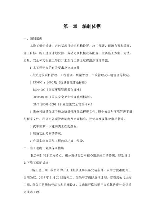 春節公園廣場及部分街道亮化工程施工方案（63頁）