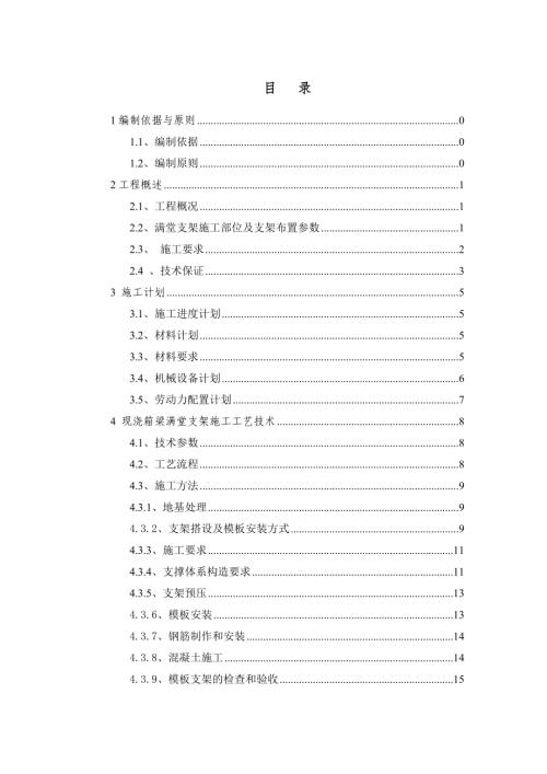 土地一級開發站前廣場匝道橋梁滿堂支架專項施工方案（47頁）