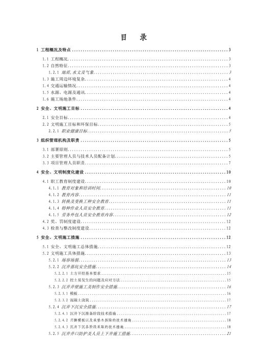 污水主管道頂管專項安全文明施工方案（27頁）