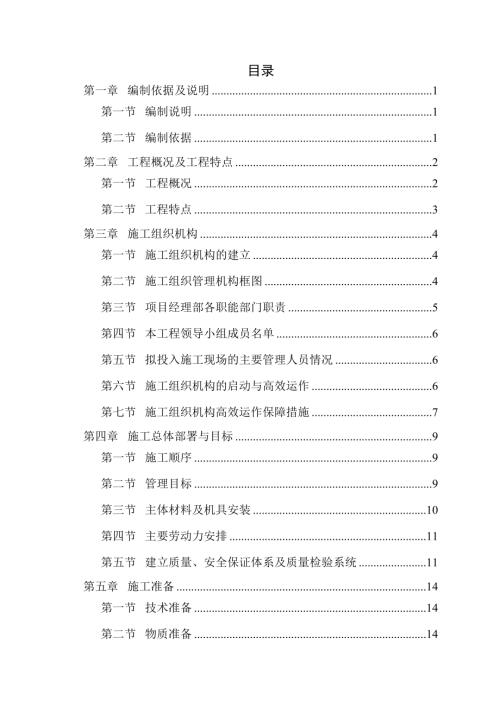 七層磚混結構職工住宅樓工程施工組織設計方案（63頁）.doc